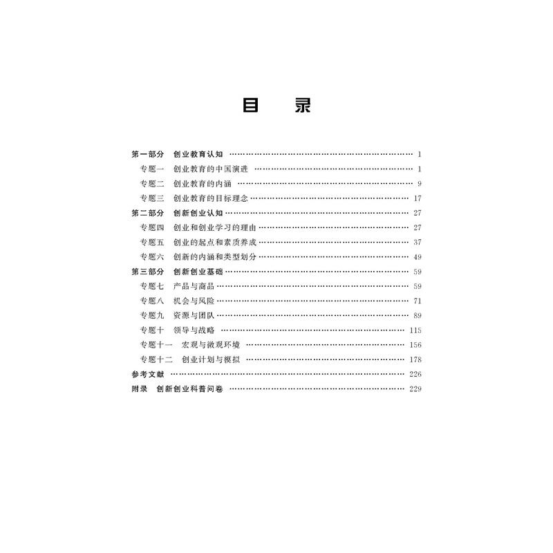 醉染图书创新创业认知与基础9787565527715高清大图