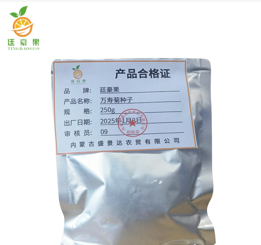 廷豪果 万寿菊花种 250g/袋高清大图