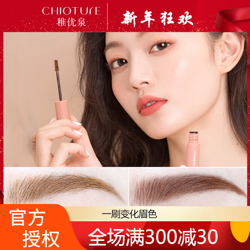 稚优泉染眉膏 不易脱色不晕染防水防汗持久自然女新手 初学者01灰棕色