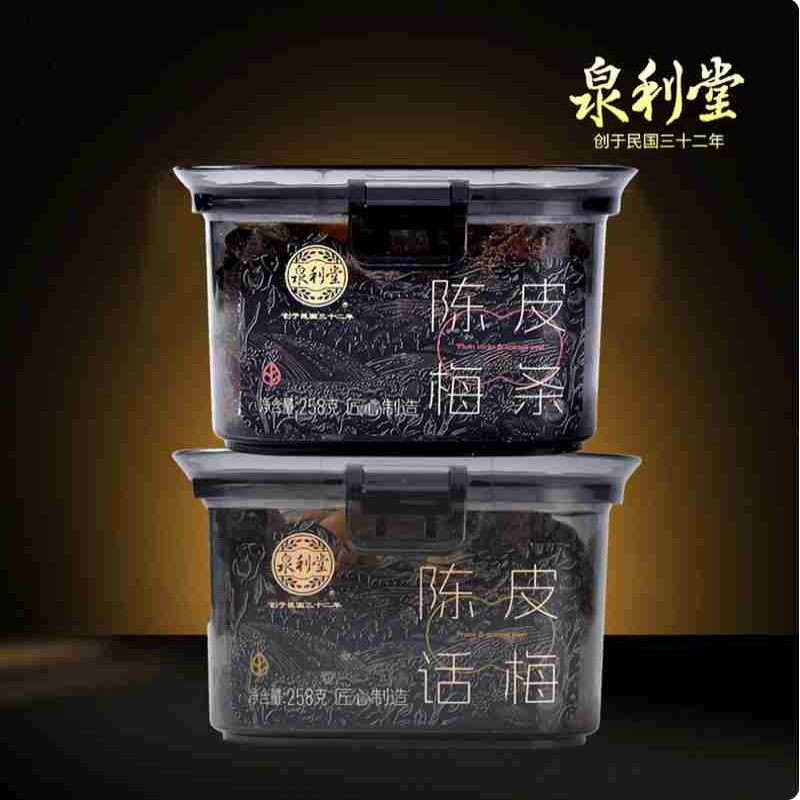 泉利堂 陈皮话梅258g/罐+陈皮梅条258g/罐 蜜饯果干果脯办公室休闲小零食