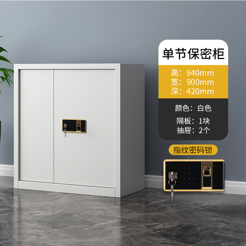 帅畅指纹电子保密柜钢制密码文件柜档案柜矮柜资料柜办公柜单节白色钥匙指纹高清大图