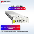 华为240G硬盘M.2-Sata240G-A支持热插拔适用于防火墙USG6100E\USG6300E\USG6500E等