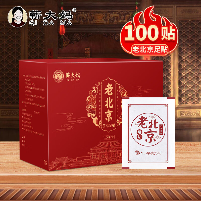 蕲大妈老北京足贴 【100贴】/盒