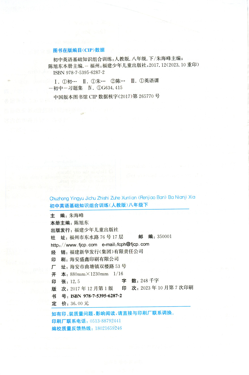 英语基础组合训练 人教版 八年级下 [正版]2024新版通城学典 初中英语基础知识组合训练八年级下人教版 初二下册英语词高清大图