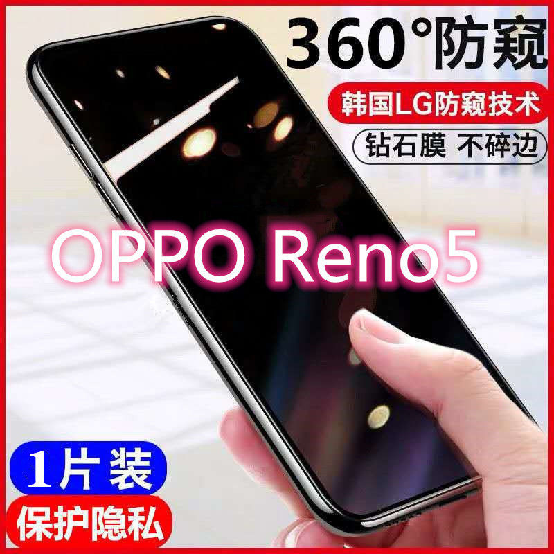 OPPOReno5防窥膜全屏reno5钢化膜防偷窥抗蓝光防爆防摔5g版手机膜 OPPO Reno5 全屏钻石[防偷窥]钢