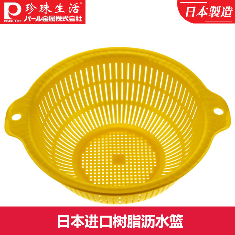 珍珠生活(PEARL LIFE)日本进口沥水篮 H-8442 黄色日本制造环保树脂-洗菜水果篮