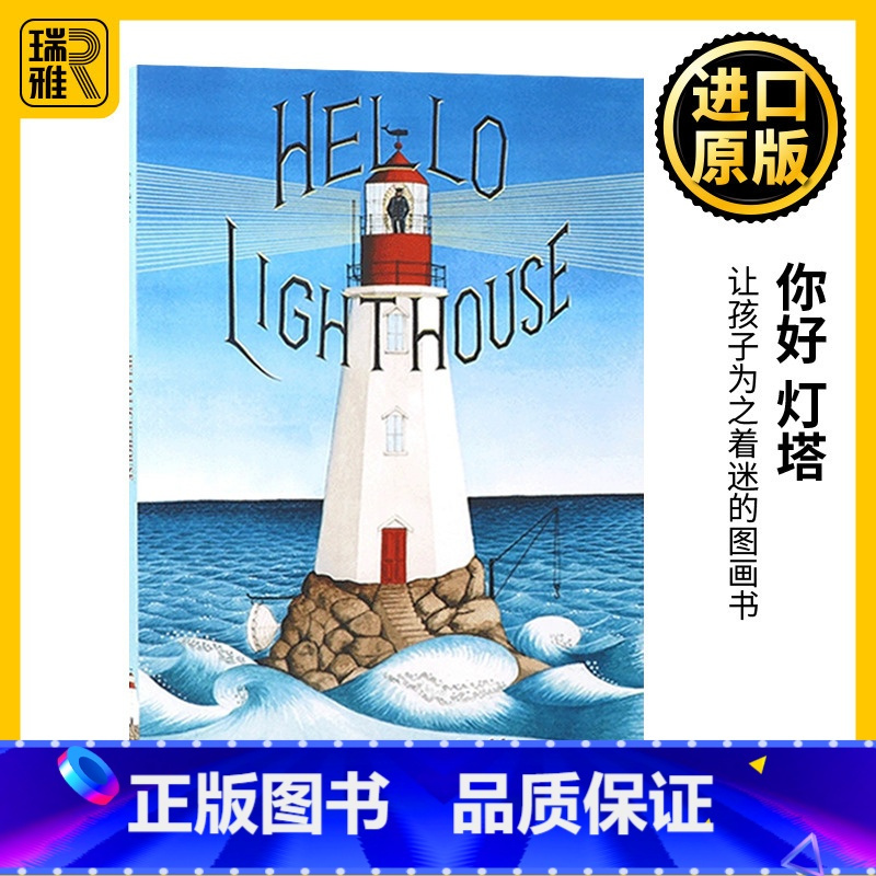 正版】你好 灯塔 Hello Lighthouse 英文原版儿童艺术绘本 2019年凯迪克金奖 启蒙图画故事书 0》Sophie著【摘要 书评 ...