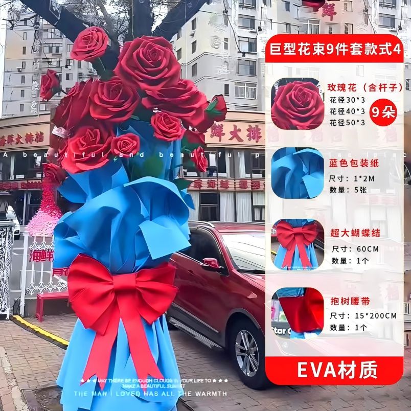 小窝厘 大树巨型玫瑰花束装饰 eva仿真花艺户外抱树造景网红道具布置-巨型花束9件套款式4高清大图