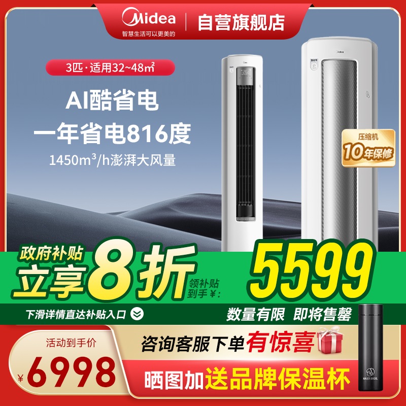 美的美的空调 3匹酷省电Ultra 超一级能效变频冷暖节能立式柜机2025新款 KFR-72LW/N8KS1-1U