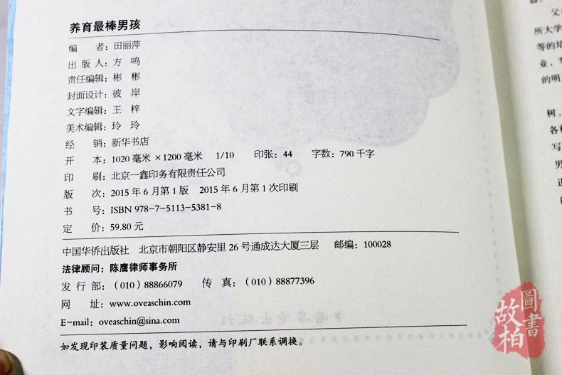 [正版]养育棒的男孩培养后劲十足的孩子教育孩子书籍书家庭教育书籍情商提高育儿书如何说孩子才会听堪比哈佛家训全集高清大图