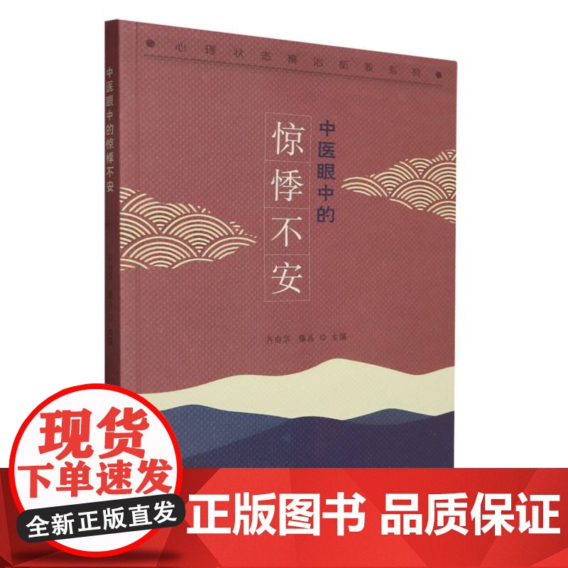 中医眼中的惊悸不安高清大图