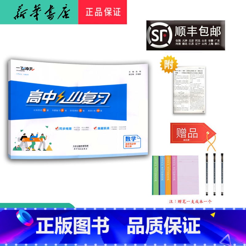 数学 高二下 [正版]2025春高二高中小复习数学选择性必修三人教版高清大图