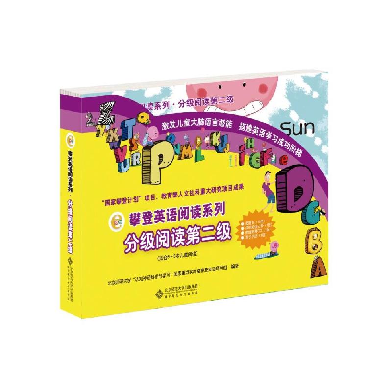 正版新书】攀登英语阅读系列:分级阅读第二级(全12册,内附家长