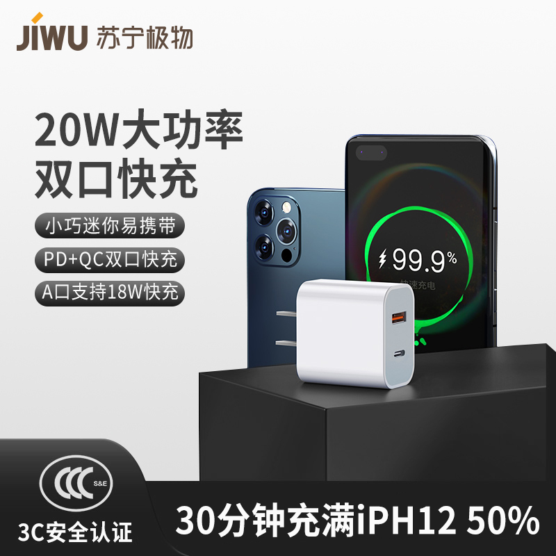 苏宁极物锋速20W PD+QC快充套装(配TypeCtoC 60W1米数据线)