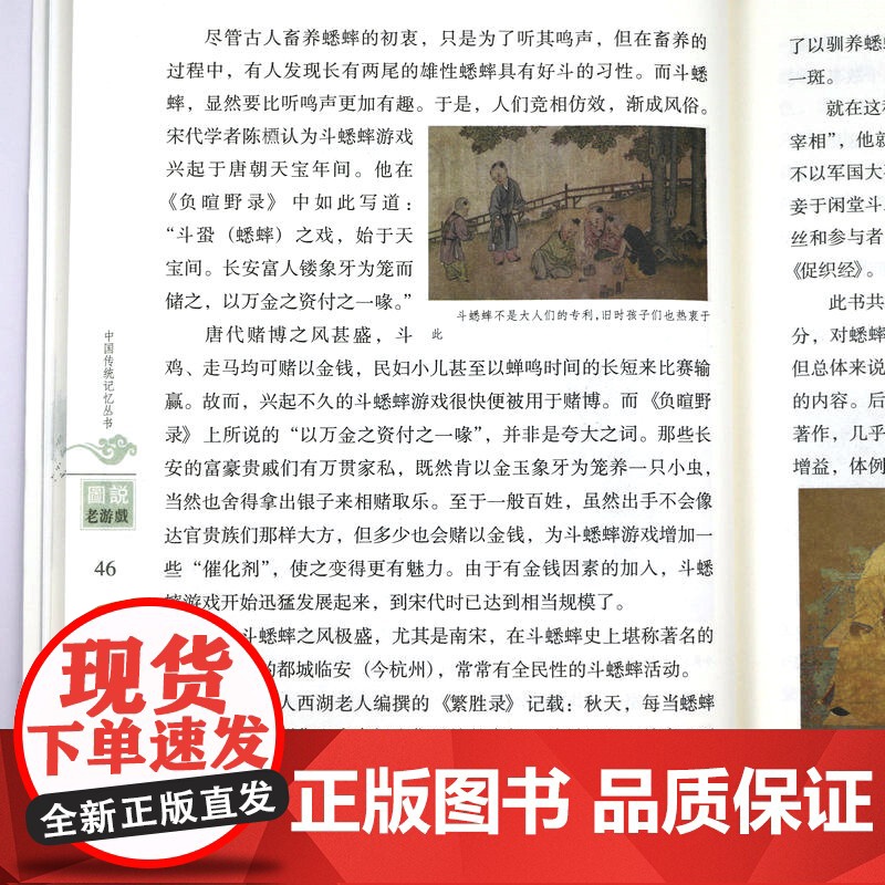 [3本49]图说老游戏 中国传统记忆丛书老祖宗说游艺民俗文化书籍高清大图