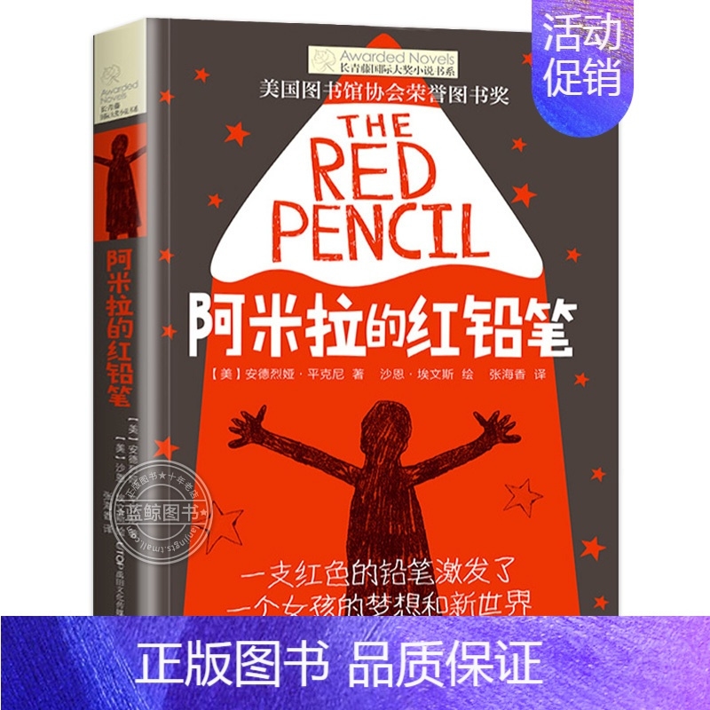 第六辑:阿米拉的红铅笔 [正版]长青藤国际大奖小说书系列全套十二岁的旅程作文里的奇案适合四五六年级小学生课外阅读书籍必读