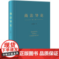 2023新版 商法导论（第二版） 徐强胜 著 法律出版社