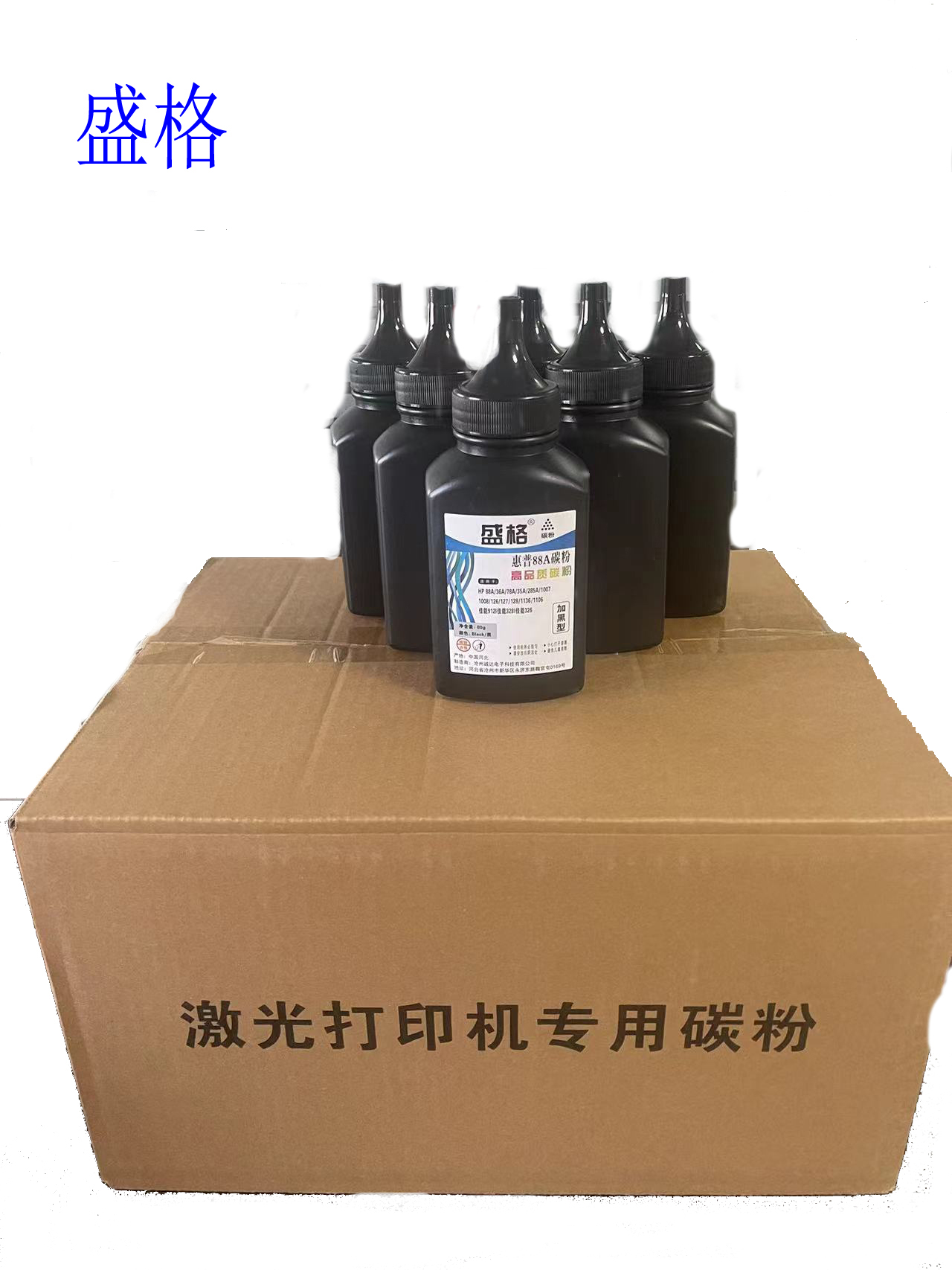 盛格 HP88A碳粉高清大图