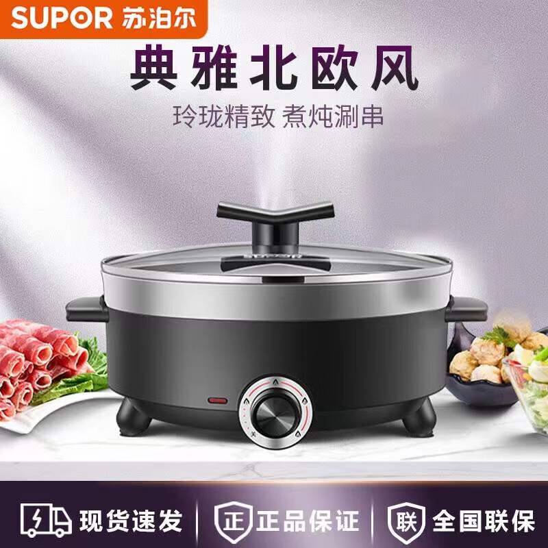 苏泊尔(SUPOR)电火锅家用电锅多功能煎烤机电煮锅炖煮焖涮多用途锅4升大容量不粘锅 H28YK12