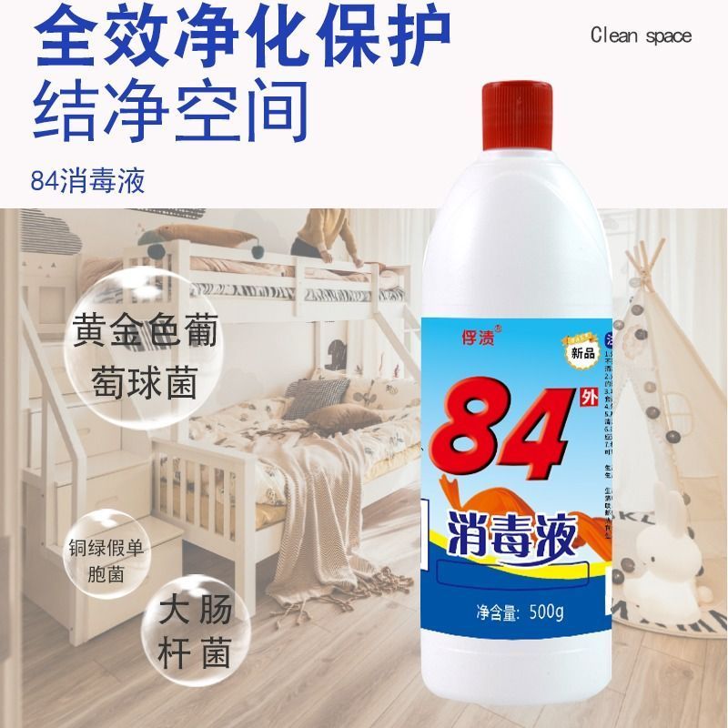 [补贴10%]10瓶500克 正品84消毒液瓶装含氯家用除杀菌衣物漂白衣服家庭室内酒店消毒水