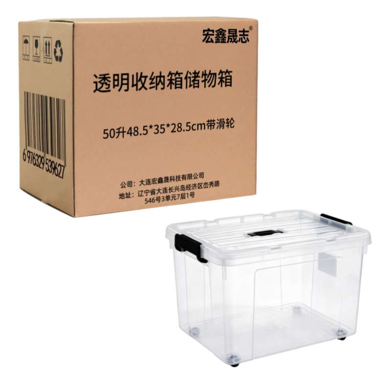 宏鑫晟志 透明收纳箱储物箱 50升48.5*35*28.5cm带滑轮 个高清大图
