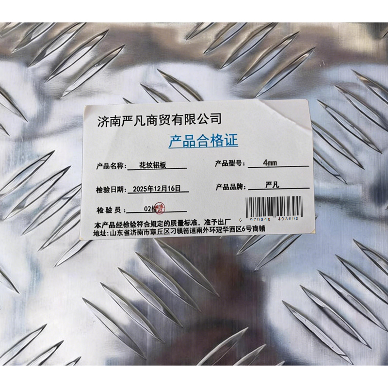 严凡 花纹铝板 4mm 千克高清大图