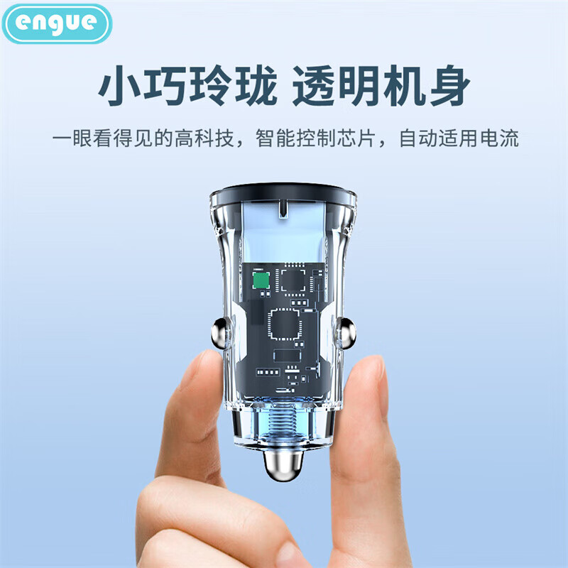 恩谷(ENGUE)乐驰超级快充车载充电器 透明外壳15W+2USB输出 EG-CM06高清大图