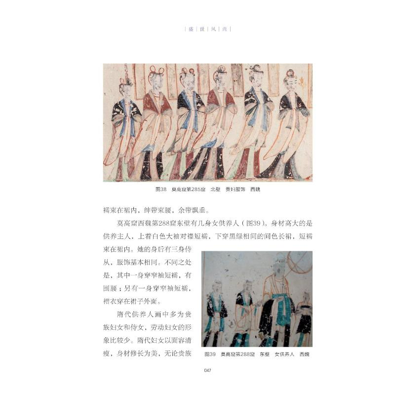 醉染图书写给青少年的敦煌故事 盛世风尚9787545290高清大图