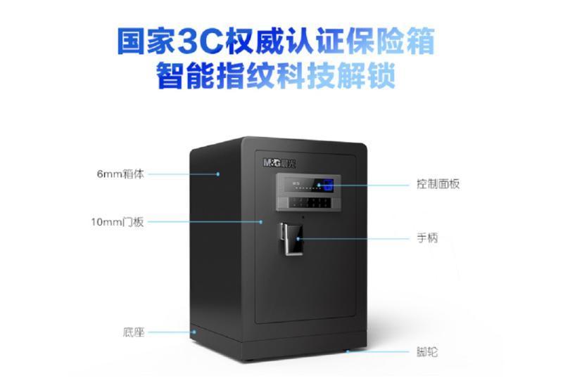 晨光(M&G) AEQ96737 晨光指纹密码保险柜 单台装 长:440mm 宽:380mm 高:700mm 单台价格高清大图