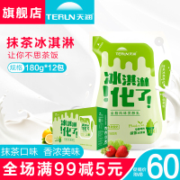 【预售5天内发货】TERUN天润新疆低温浓缩牛奶果味酸奶冰淇淋化了抹茶味酸奶180g*12袋