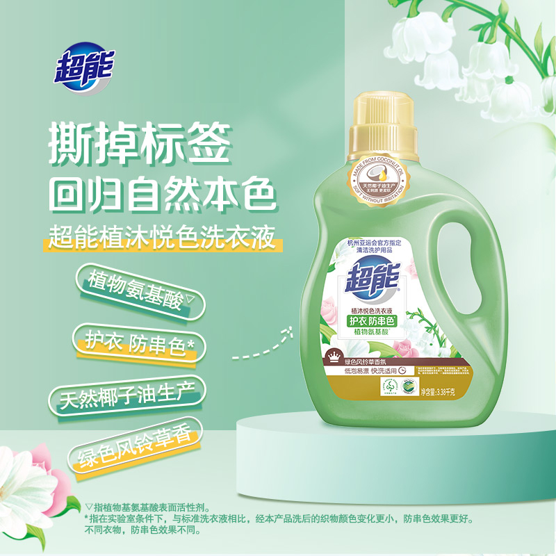 超能植沐悦色洗衣液3.38kg*4瓶整箱装植物氨基酸护衣防串色风铃草香高清大图
