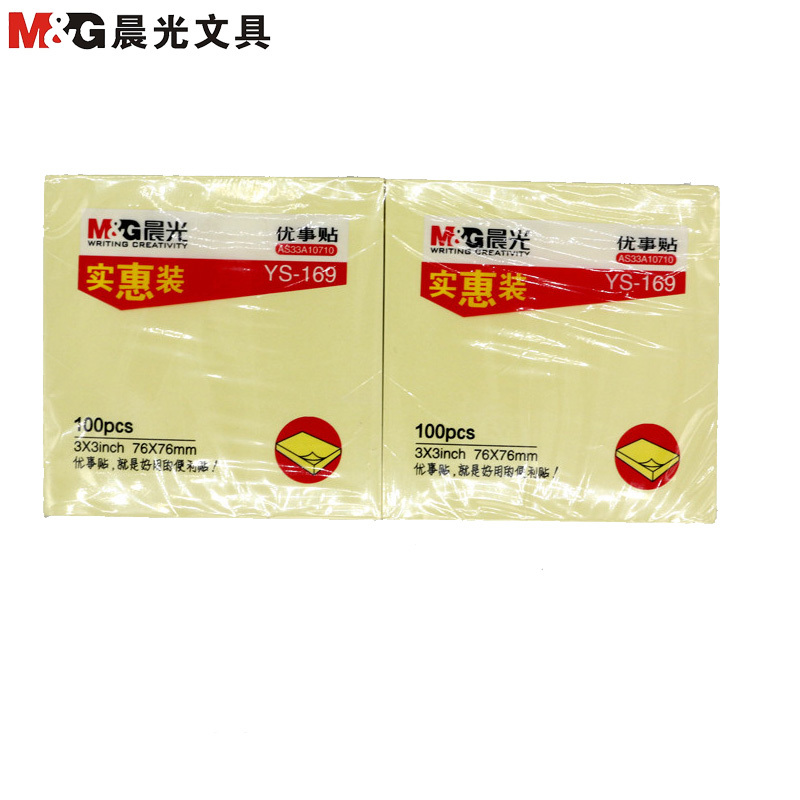 晨光(M&G)YS-169便条纸便利贴 20本装 100页/本 便签本 便条贴备忘贴 N次贴 告示贴