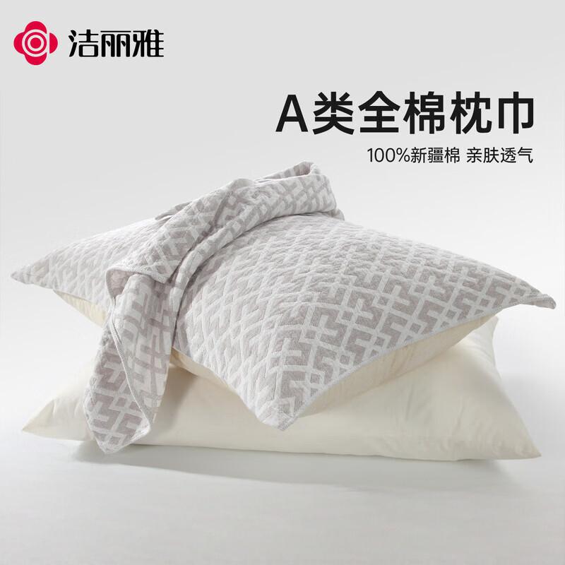洁丽雅(grace) 纯棉枕巾52*78cm(单位:条)
