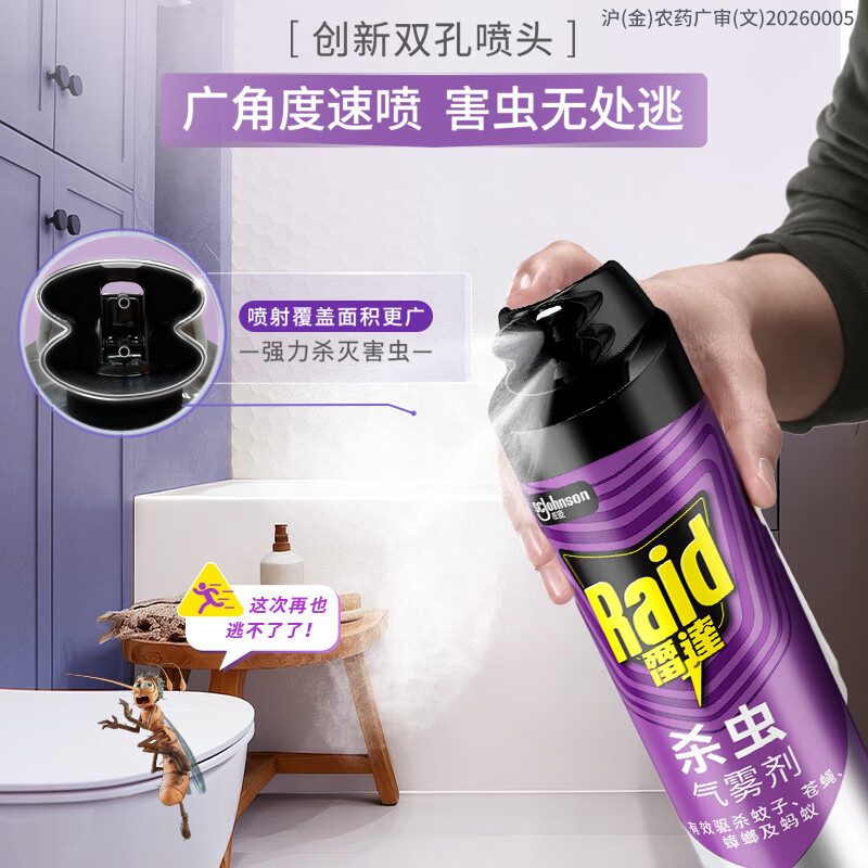 雷达(Raid)杀虫剂喷雾550ml*2瓶无香型家用室内杀虫气雾剂 蟑螂药 灭蟑螂高清大图
