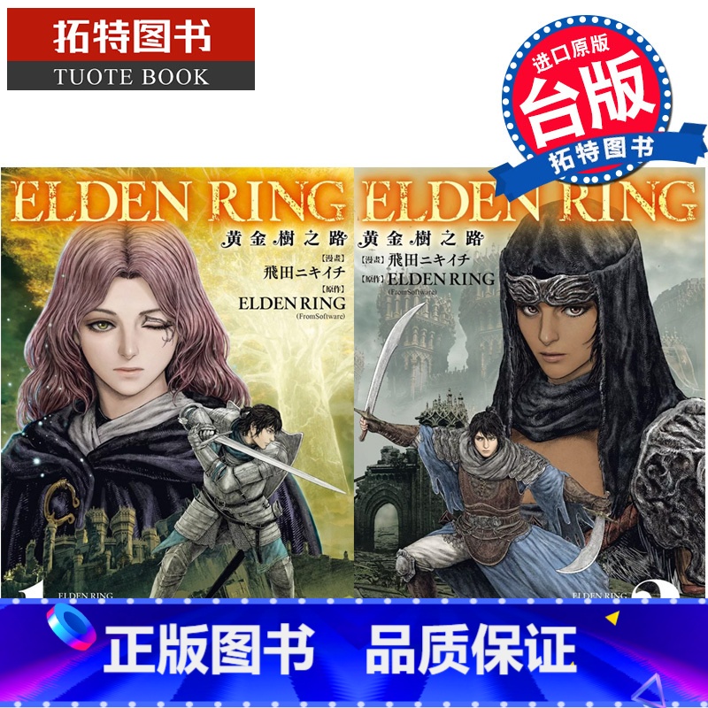 [正版]在途 漫画书 ELDEN RING 黄金树之路 1-2 角川 台版漫画 进口原版书拓特原版高清大图