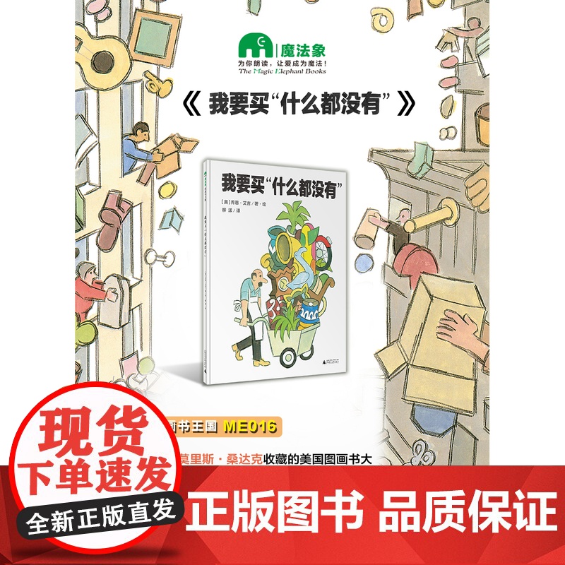 我要买“什么都没有”高清大图
