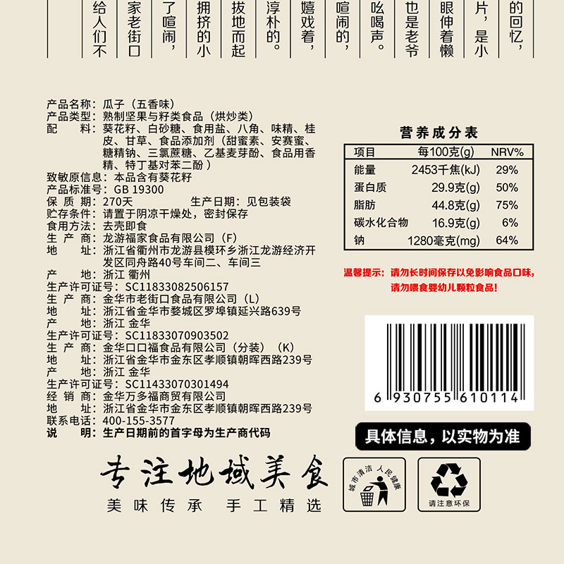 老街口五香味瓜子408g*1袋年货炒货坚果葵花籽特产零食品高清大图