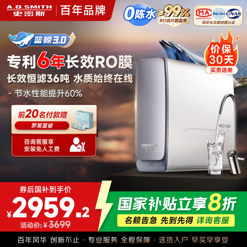 AO史密斯佳尼特净水器CR2700AE1