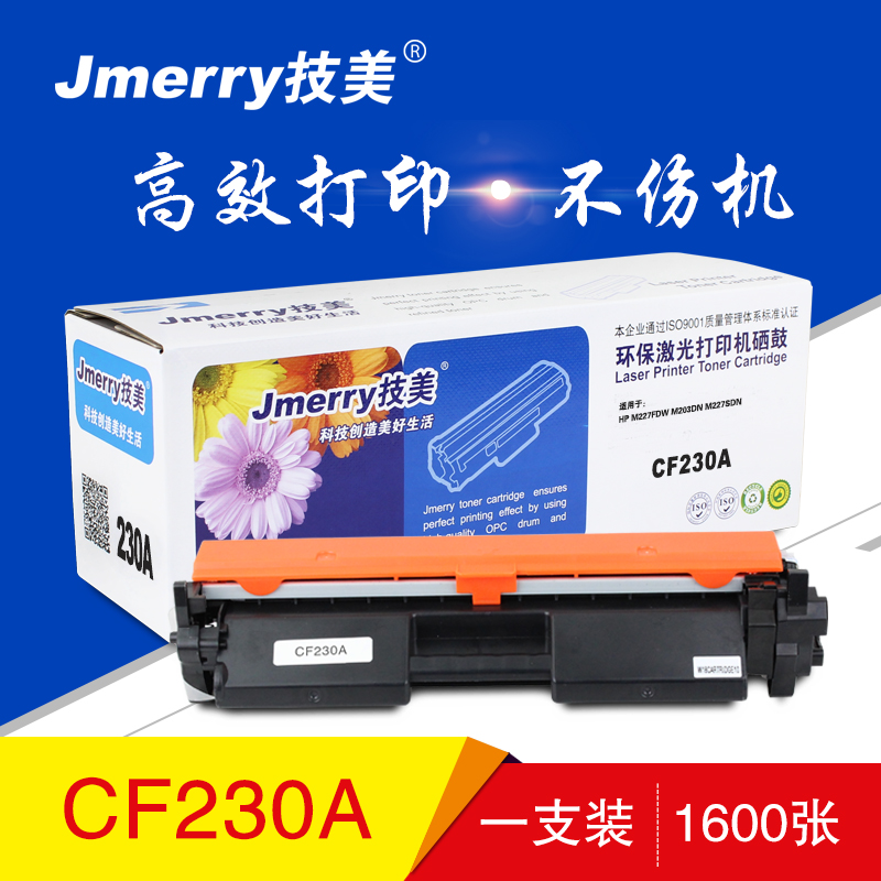 技美(Jmerry)CF230A打印机硒鼓适用HP M227FDW/M203DN/M227SDN等高清大图