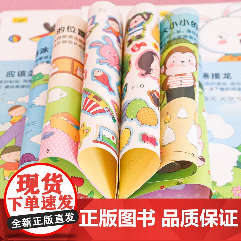 专注力游戏贴纸书全套10册 儿童益智全脑逻辑思维游戏训练 幼儿园书籍 宝宝贴贴画1-2-3-5岁粘贴纸早教绘本 0到3岁高清大图