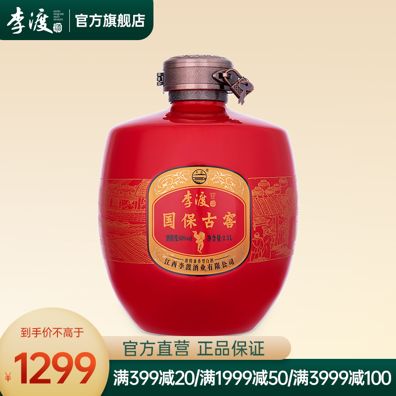 [李渡官方旗舰店]李渡高粱酒国保古窖封坛原浆酒粮食白酒高度酒60度2.