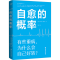[M]自愈的概率-9787543988330