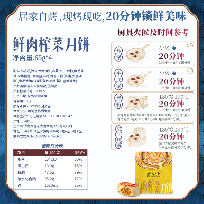 西区老大房榨菜鲜肉月饼 酥皮咸味苏氏月饼65g*4只 生胚冷冻 上海国营特产老字号高清大图