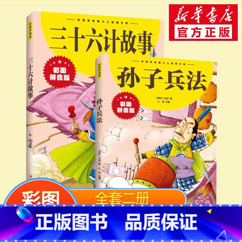 孙子兵法与三十六计 【正版】赠家训挂图漫画版少年读曾国藩家书全套4册孩子都能读的为人处事家风家训小学生三四五六年级必课外