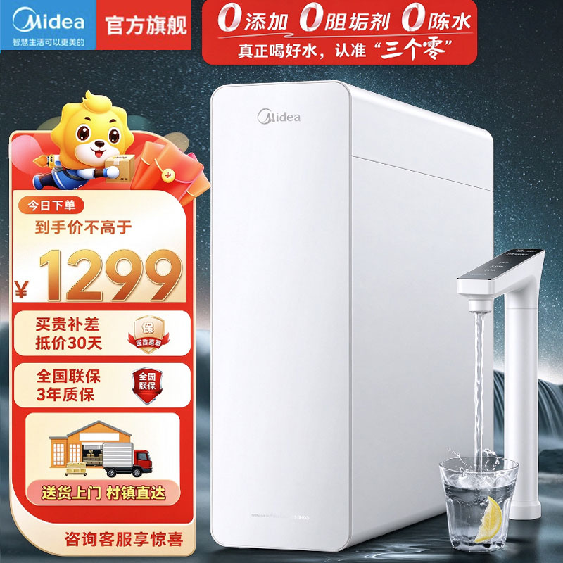 美的净水器MRC806-3000
