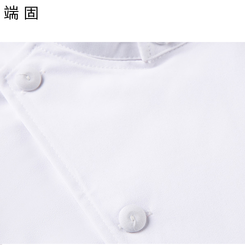 端固 长袖厨师服 WG126G/件高清大图