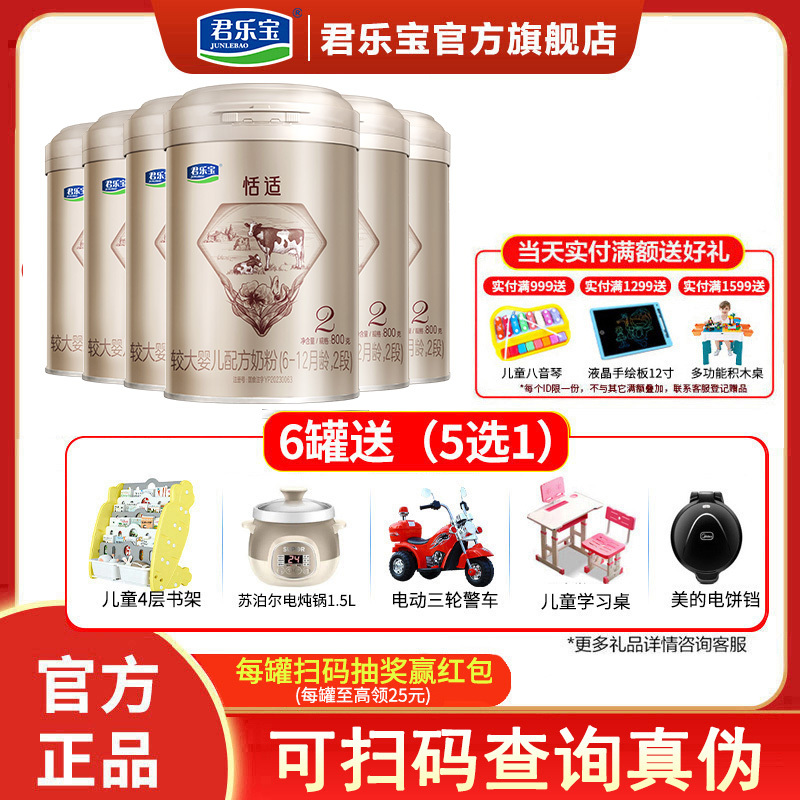 君乐宝恬适2段奶粉舒适成长较大婴幼儿二段6-12个月配方奶粉整箱800g*6听