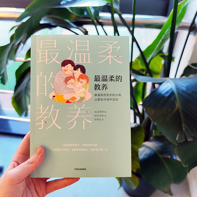 温柔的教养+把话说进孩子心里(套装2册) 金韵蓉等著 有效解决与孩子对话难 说不听 对着干等难题高清大图