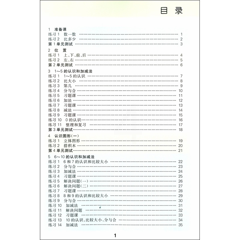 [正版]乐学熊 口算+应用题一年级上册 彩绘版人教版 小学数学口算应用题高清大图