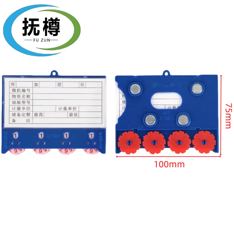 抚樽磁性料签高清大图